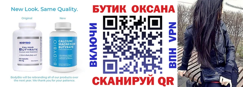 Бутират Butirat Отрадная