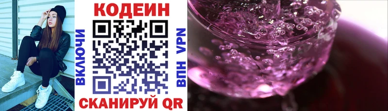 Кодеин напиток Lean (лин)  ссылка на мегу tor  Отрадная 